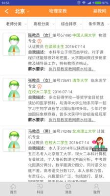 易教网家教最新版 v1.94 安卓版 2