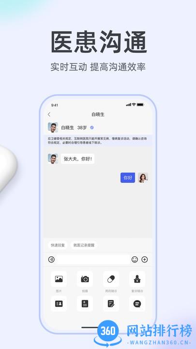 掌上有医官方版 v2.2.2 最新安卓版 2