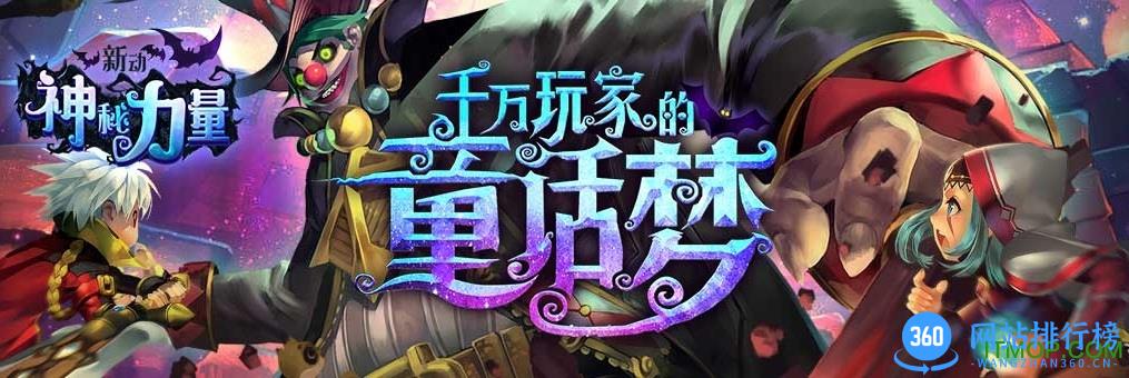 新动神秘力量百度手游