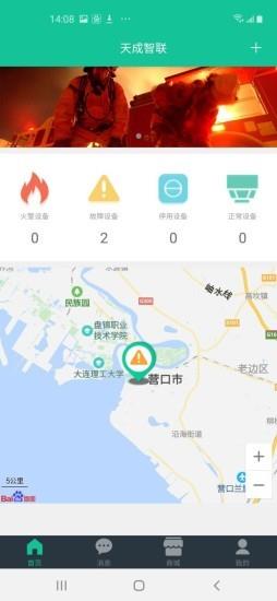天成智联app