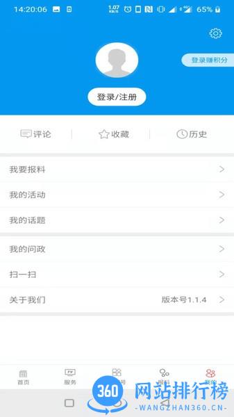你好金塔手机客户端 v3.2.8 安卓版 1