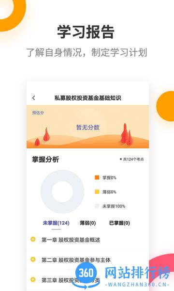 基金从业考试提分王app