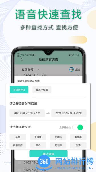 语音导出转发软件 v2.2.5 安卓版 1