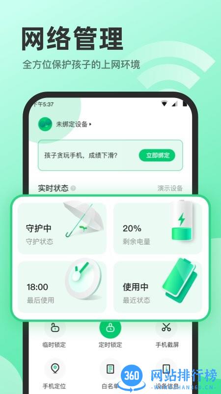 萌叶守护app