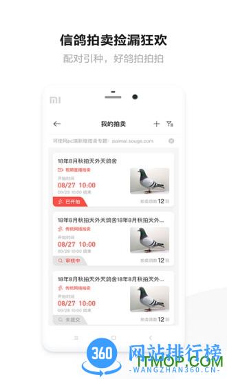 搜鸽网手机版 v2.0.28.a1.sougewang 安卓版 0