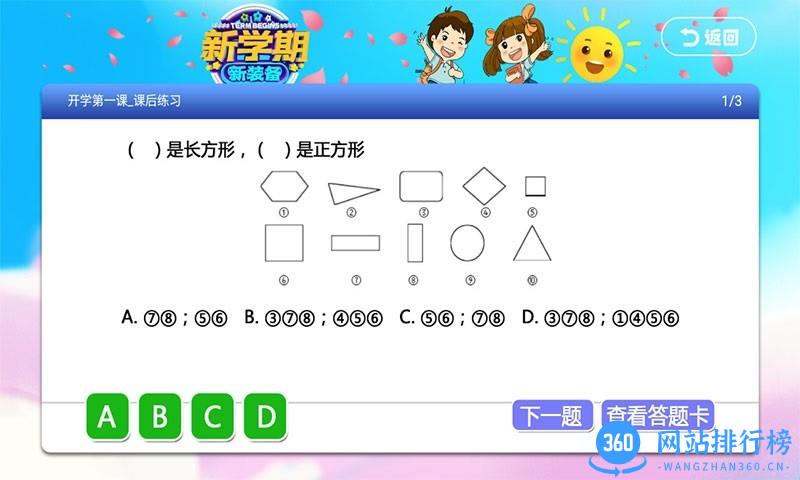 小学同步课堂tv免费版 v6.2.5安卓版 1