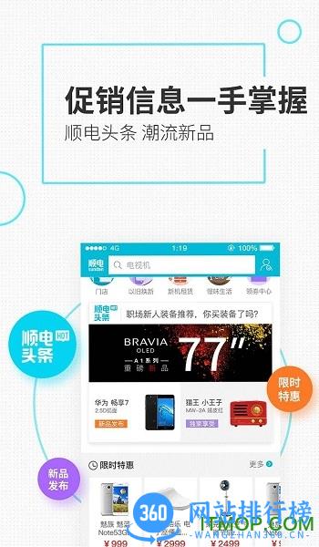深圳顺电电器网上商城手机版 v4.1.0  官网安卓版 1