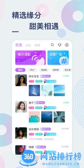 甜芋交友 v1.8.7.1012 安卓版 3