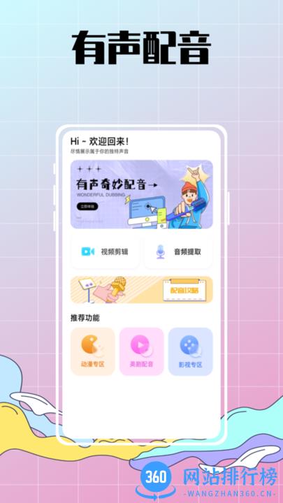 配音达人秀app v1.0.0 安卓版 2