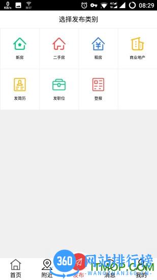 温都通 v11.6 安卓版 2