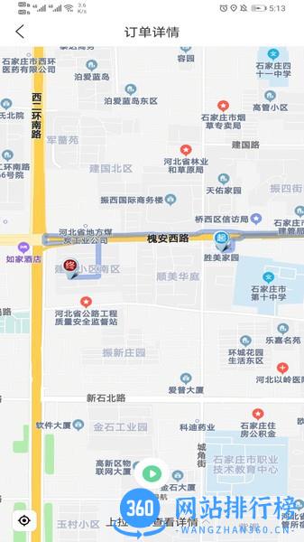 善宜家司机端 v1.0.6安卓版 1