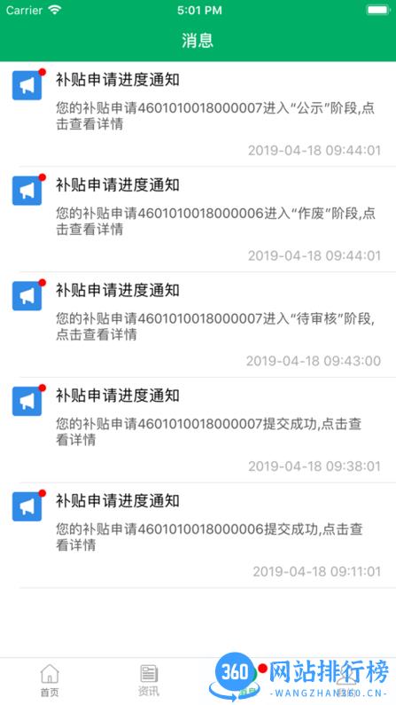 吉林农机补贴app v1.1.5 安卓版 1