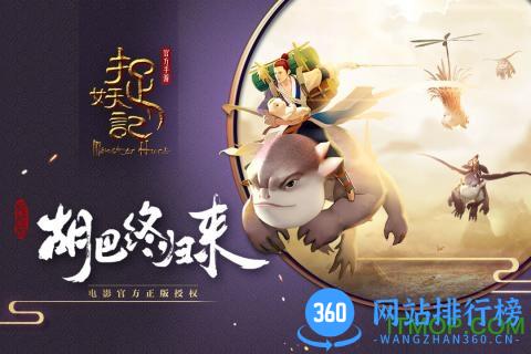 捉妖记内购破解版 v0.4.3.01 安卓版 0