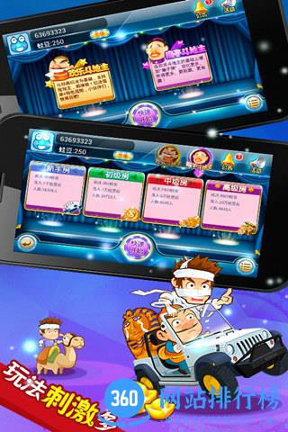 真人斗地主手机版 v5.60.542 安卓版 3