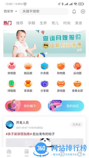 贝壳养育 v0.2.5 安卓版 1