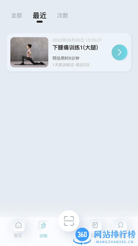 骨痛小帮手最新官方版 v1.0 安卓版 1