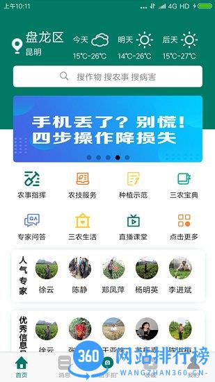 三农通手机应用服务平台 v1.0.4 安卓版 3