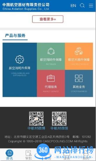 航材通官方版 v2.5.4 安卓版 1