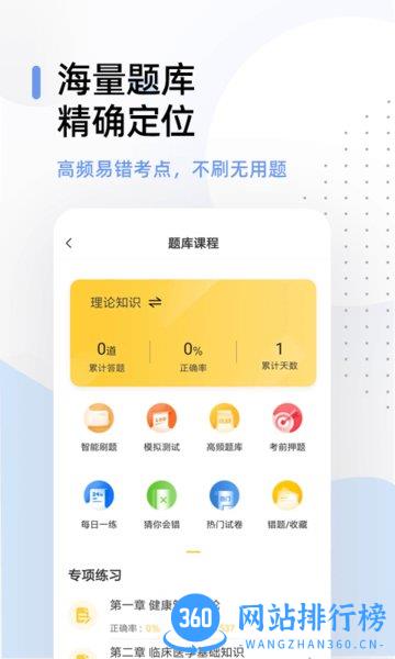 健康管理师帮题库 v2.8.5 安卓版 0