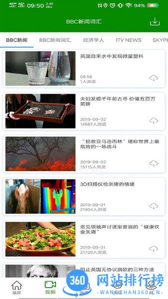 bbe英语app v3.1.4 安卓版 3