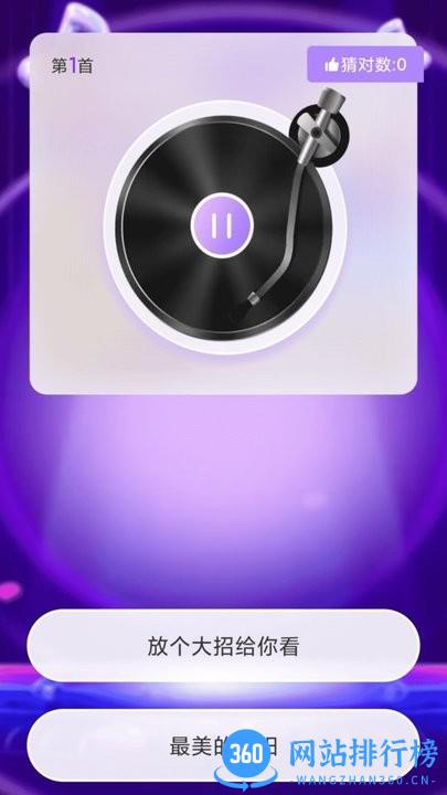 启晖炫彩充电软件 v2.0.1 安卓版 3