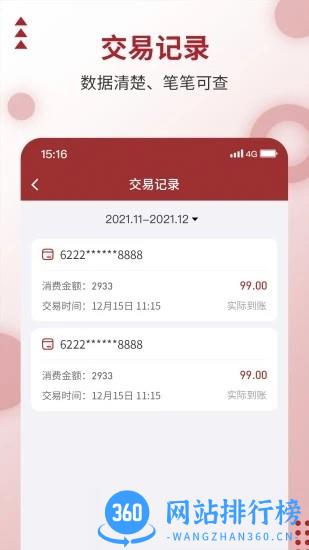 乐刷商户版 v1.0.32 安卓版 2
