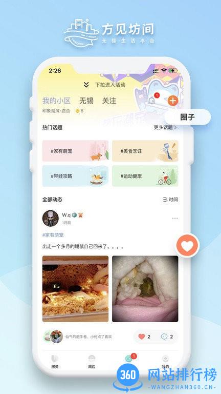 方见坊间app v1.1.5 安卓版 0