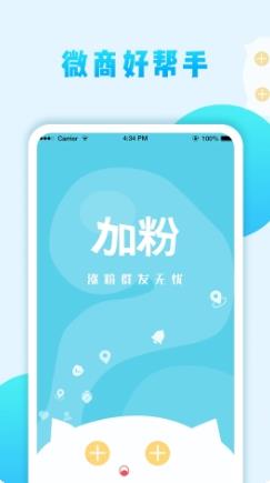 微粉加好友 v1.30.50最新安卓版 2