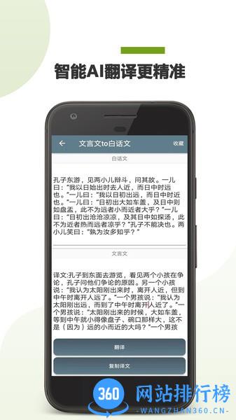 文言文翻译助手app