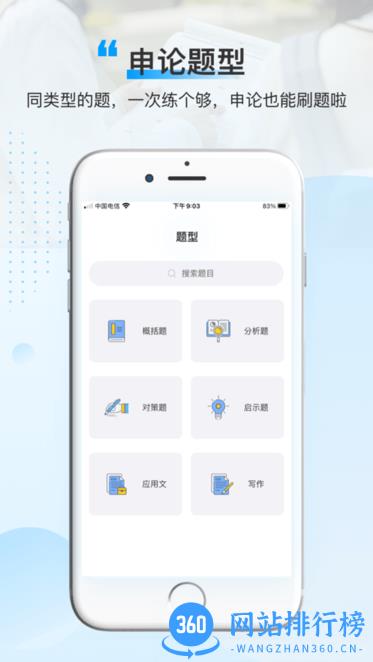 逸学申论app v3.0.0 安卓版 2