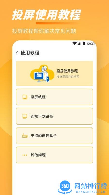 手机一键投屏遥控器 v3.8.1111安卓版 1