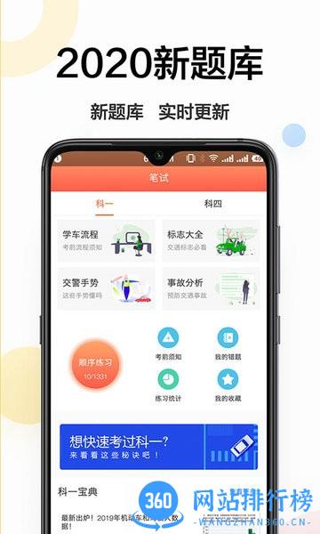 驾驶宝典app v1.1.3 安卓版 0