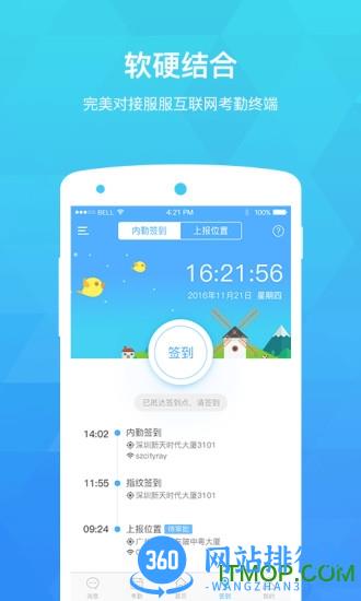 服服考勤app最新版本 v5.0.0 安卓版 1