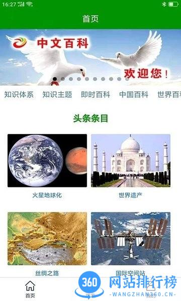 中文百科app v1.3.9 安卓版 0