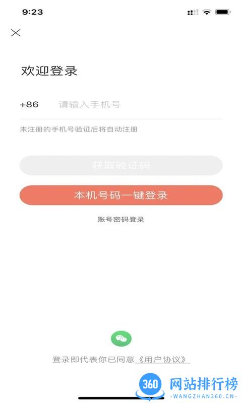 原生源配送平台 v6.0.20221026 安卓版 3
