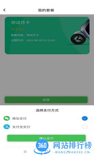云天换电app v1.0.10 安卓版 1