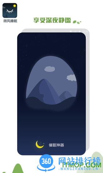 优质睡眠助手app下载