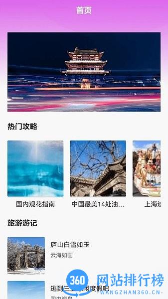 风华百景一日游最新版 v1.7 安卓版 0