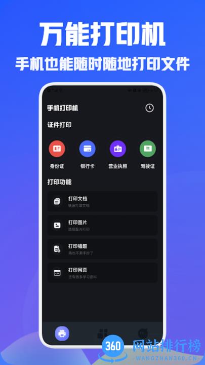 小白手机打印app安卓版下载