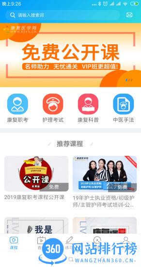 康复课堂 v1.5.2 安卓版 3