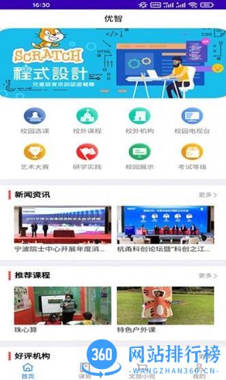 优智教育 v1.2 安卓版 3