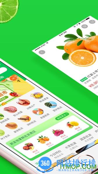 新发地掌鲜 v2.1.9.安卓版 0