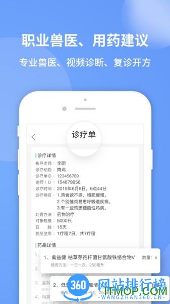 畜牧堂 v8.22.0322 安卓版 2
