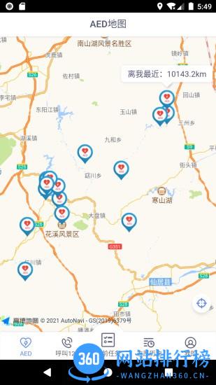 人人救app v2.0.5 安卓版 1