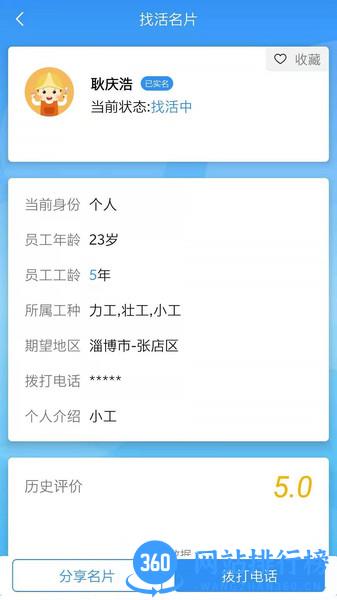 鲁班用工最新版 v3.5.9安卓版 3