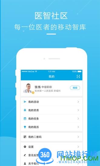 医智社区app