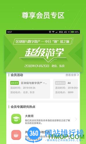 艾瑞研究院 v2.3.2 安卓版 0