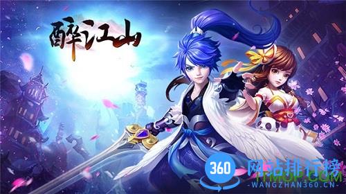 醉江山3D华为版