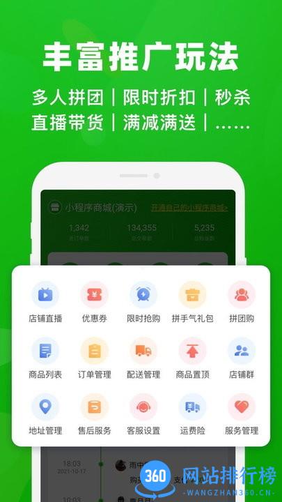 小程序助手商家版app v4.0.6 安卓版 3