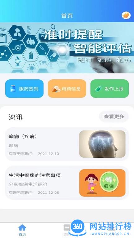 痫来无事患者端最新版 v1.0.8 安卓版 0